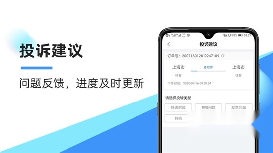 中通快递2024最新版(2)