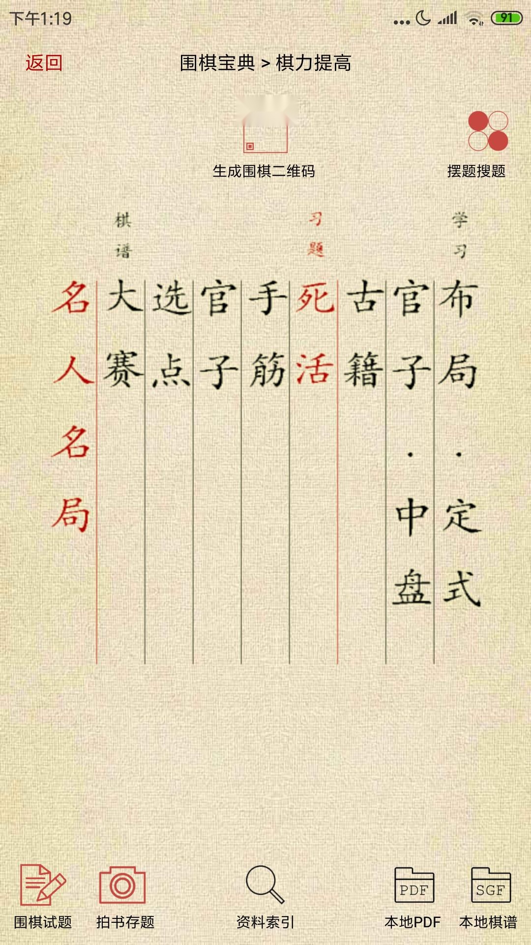 围棋宝典安卓免费版图1