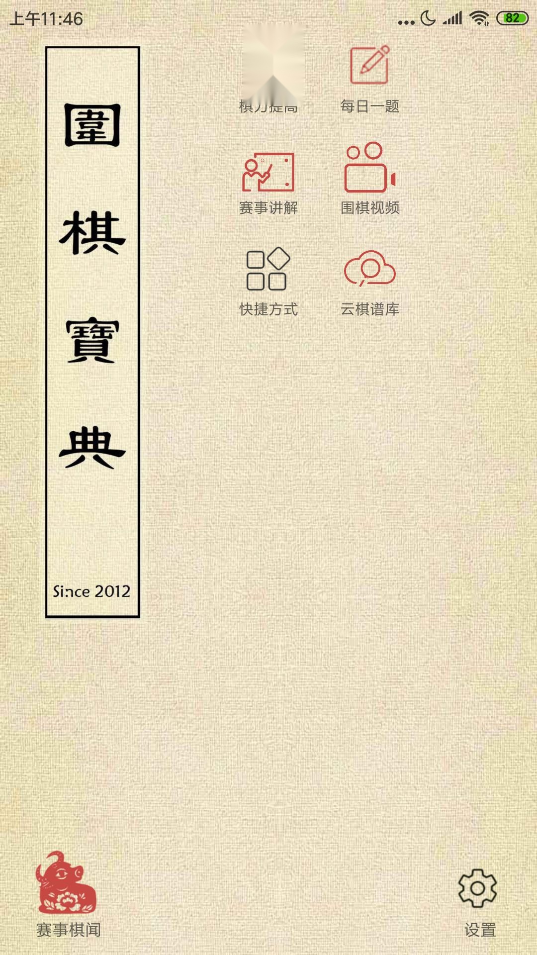 围棋宝典安卓免费版图4