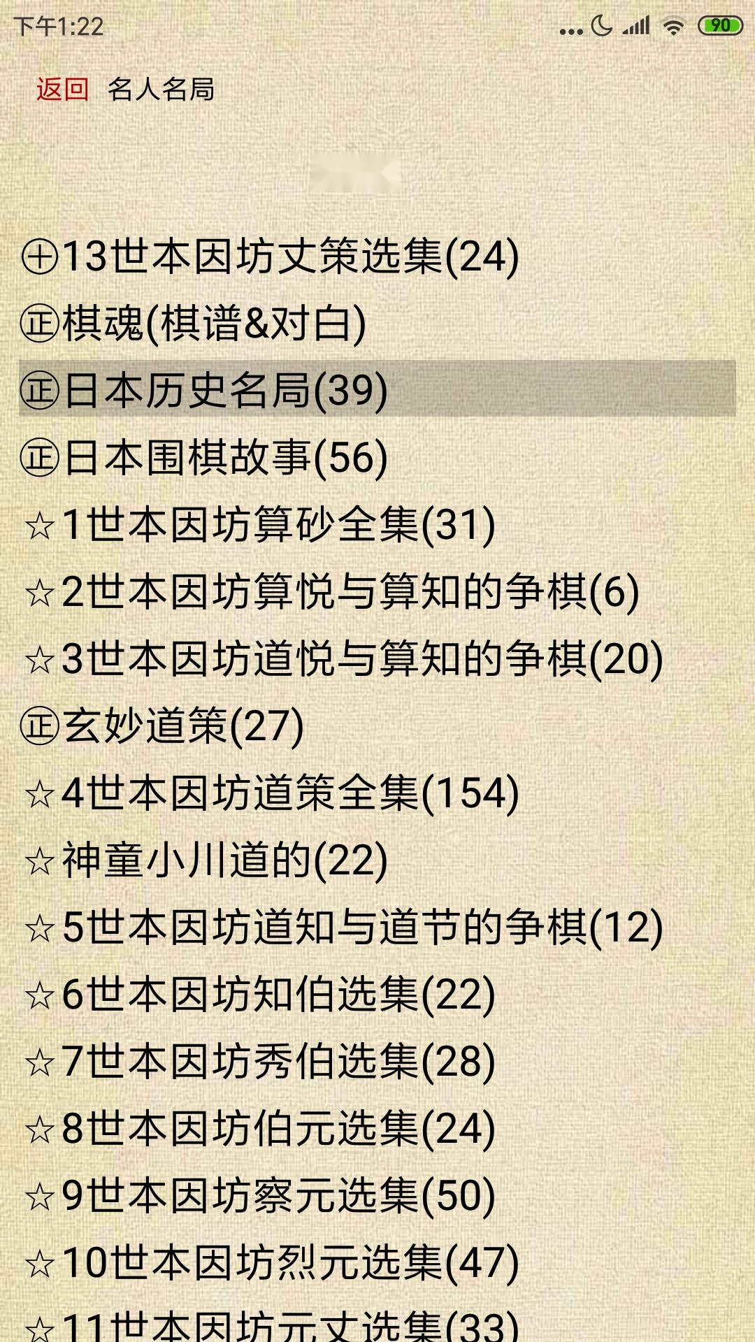 围棋宝典安卓免费版图5