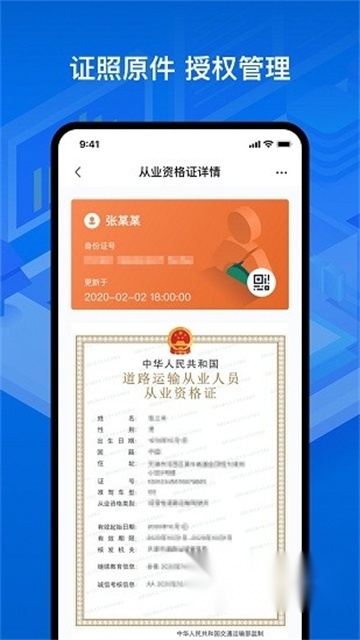 运证通2026通用版图1