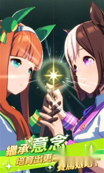 赛马娘台服2026最新版