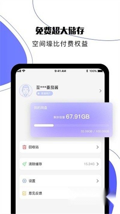 123云盘2023最新版(2)