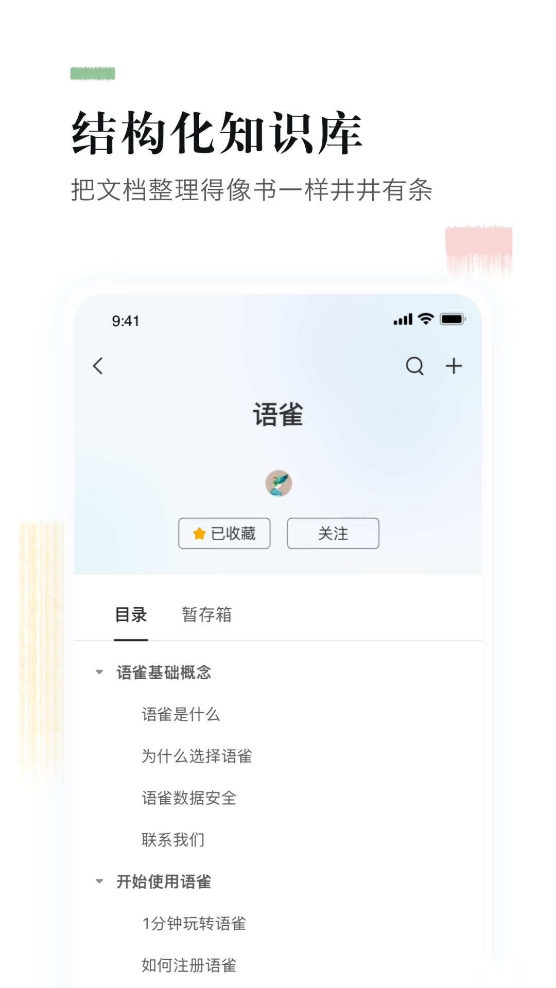语雀安卓版(3)