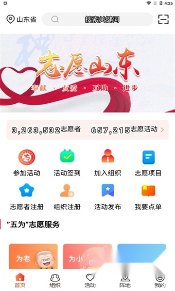 志愿山东2024最新版(2)