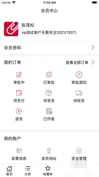 科力普商城2024(2)