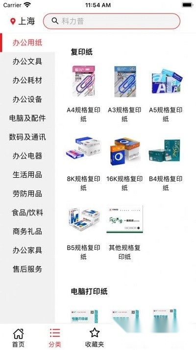 科力普商城2024(1)