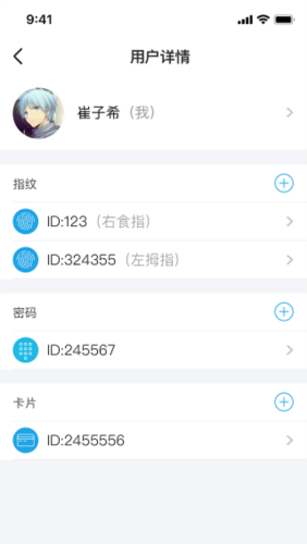 慧享家智能门锁
