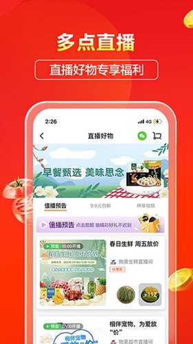 多点超市手机版图3
