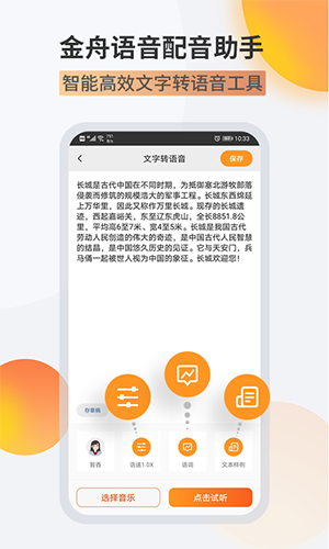 金舟配音助手图1
