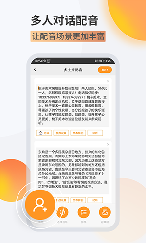 金舟配音助手图4