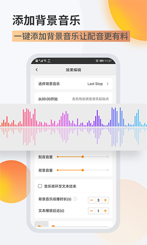 金舟配音助手图2
