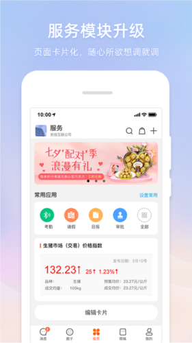 智农通最新版(4)