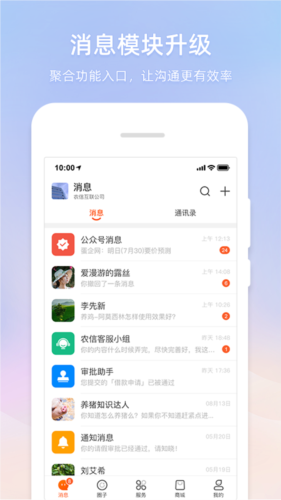 智农通最新版(2)