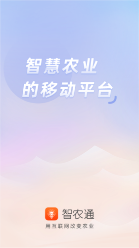 智农通最新版(1)