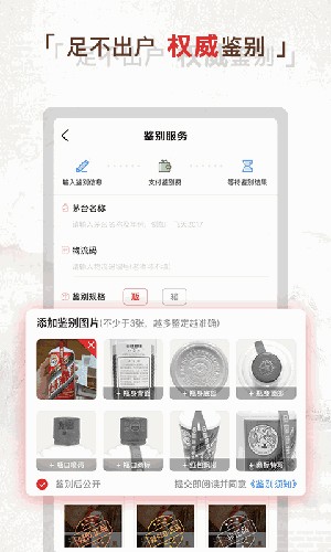 酒酷名酒回收软件