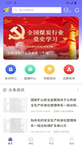 中国煤炭教育培训(1)