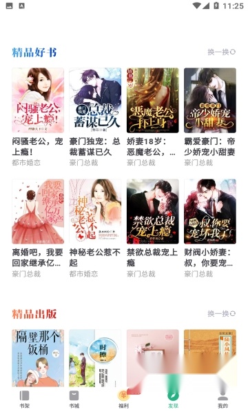 书旗小说免费阅读最新版图2