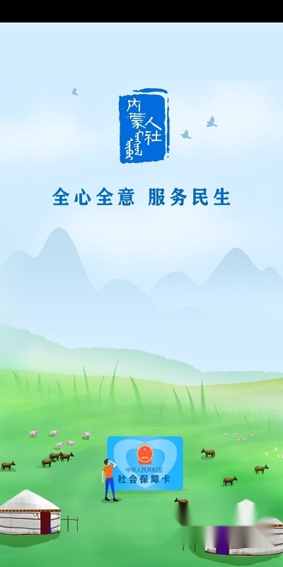 内蒙古人社2026最新版图3