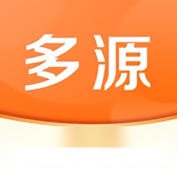 多源找货找车最新版