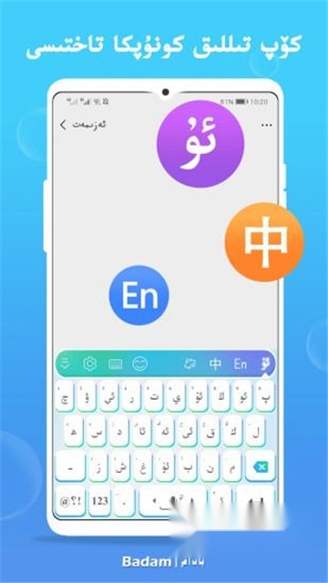 badam维语输入法手机版图2