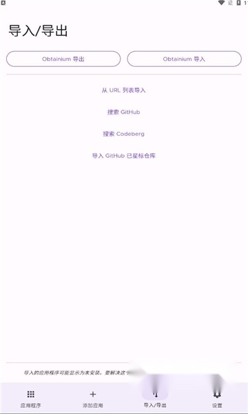 obtainium安卓版图1