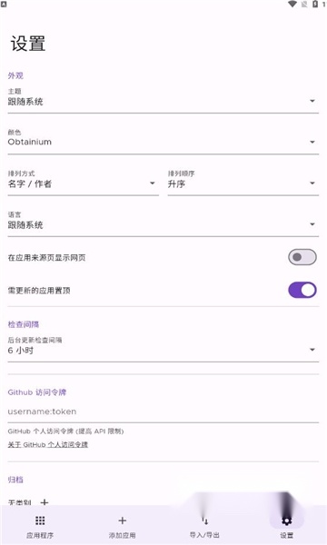obtainium安卓版图3