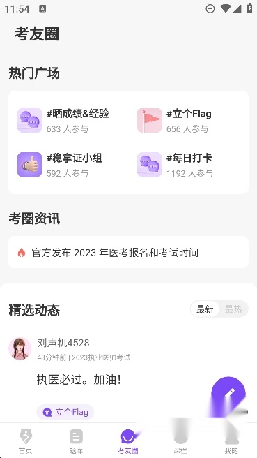 丁香医考2026官方正版图2