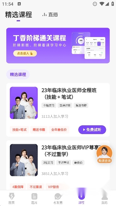 丁香医考2026官方正版图3