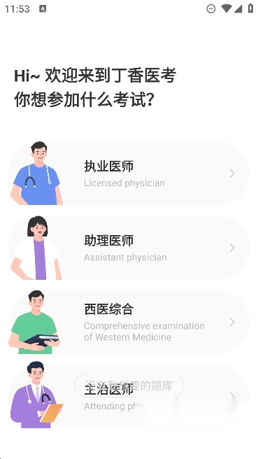 丁香医考2026官方正版图1
