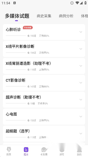 丁香医考2026官方正版图4