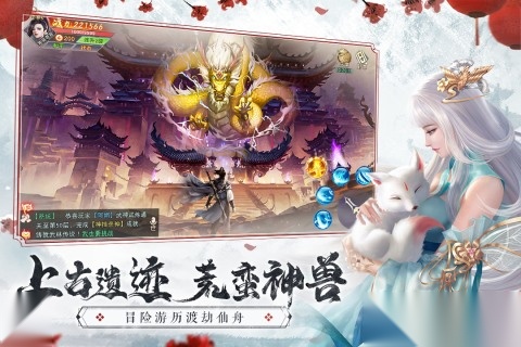 仙梦奇缘最新版图4