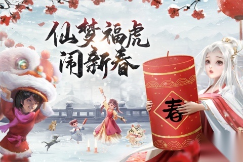 仙梦奇缘最新版图5