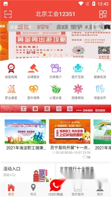 北京工会2025最新版图2