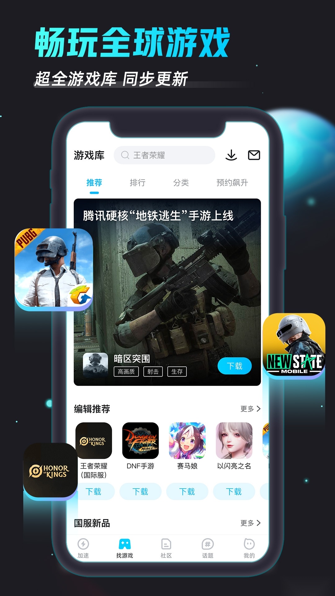 biubiu加速器安卓直装版图4