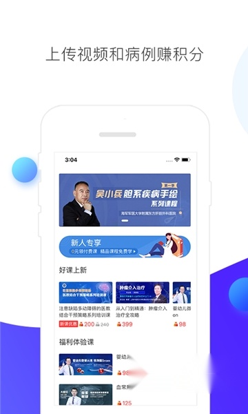 CCMTV临床频道2026安卓版图1