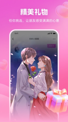 心印交友图3