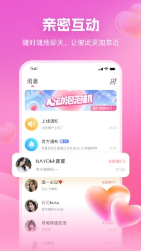 心印交友图2