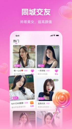 心印交友图1