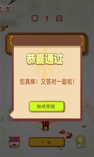 开心猜灯谜手游免费版图2