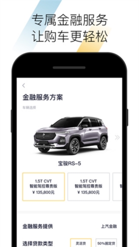 新宝骏车联图2