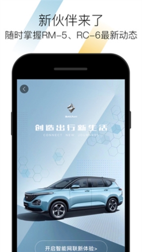 新宝骏车联图4