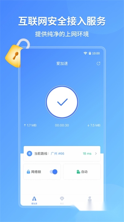 爱加速免费版