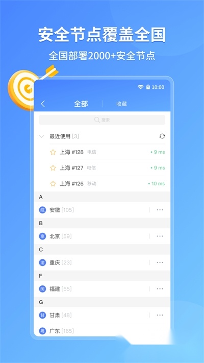 爱加速免费版
