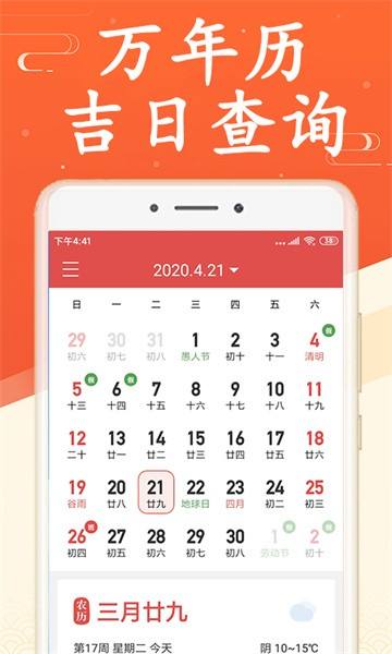 吉利日历万年历通用版图1