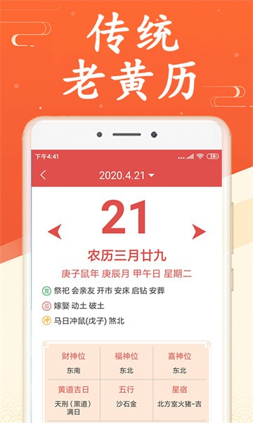 吉利日历万年历通用版图2