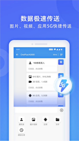 WiFi换机助手图4