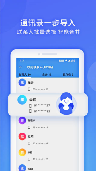 WiFi换机助手图3
