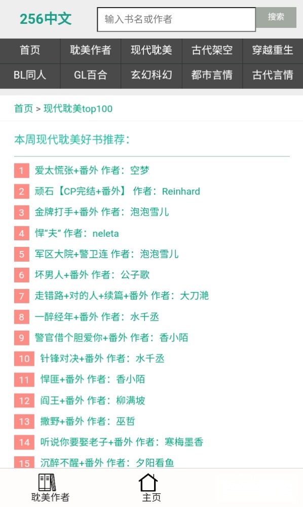 256中文小说阅读