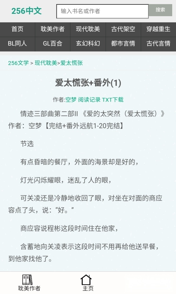 256中文小说阅读
